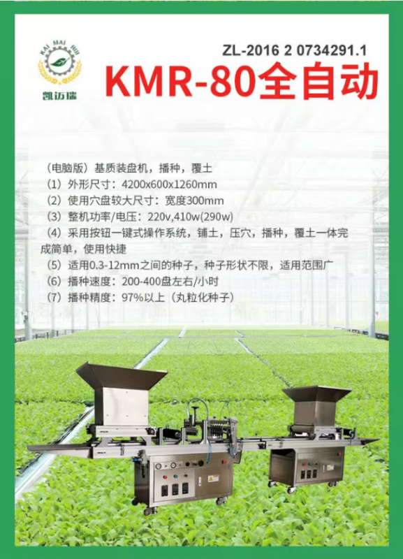 kmr-80全自動(dòng)