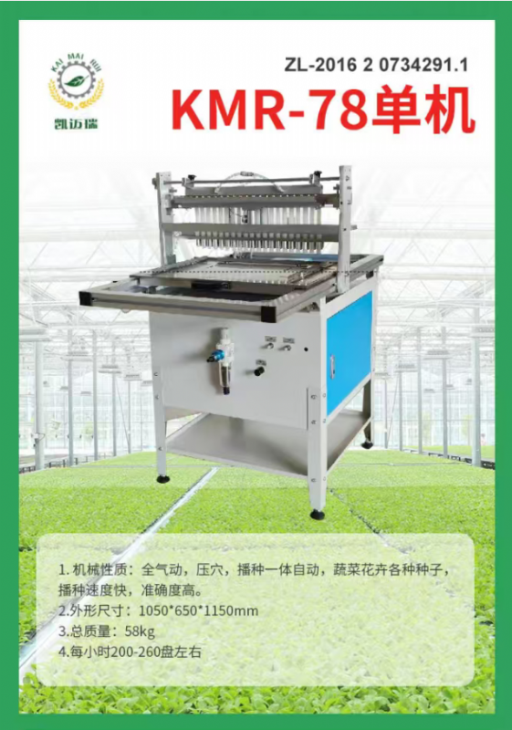 kmr-78單機(jī)