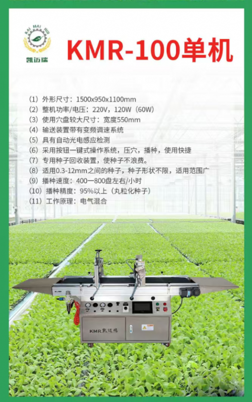 kmr-100單機(jī)