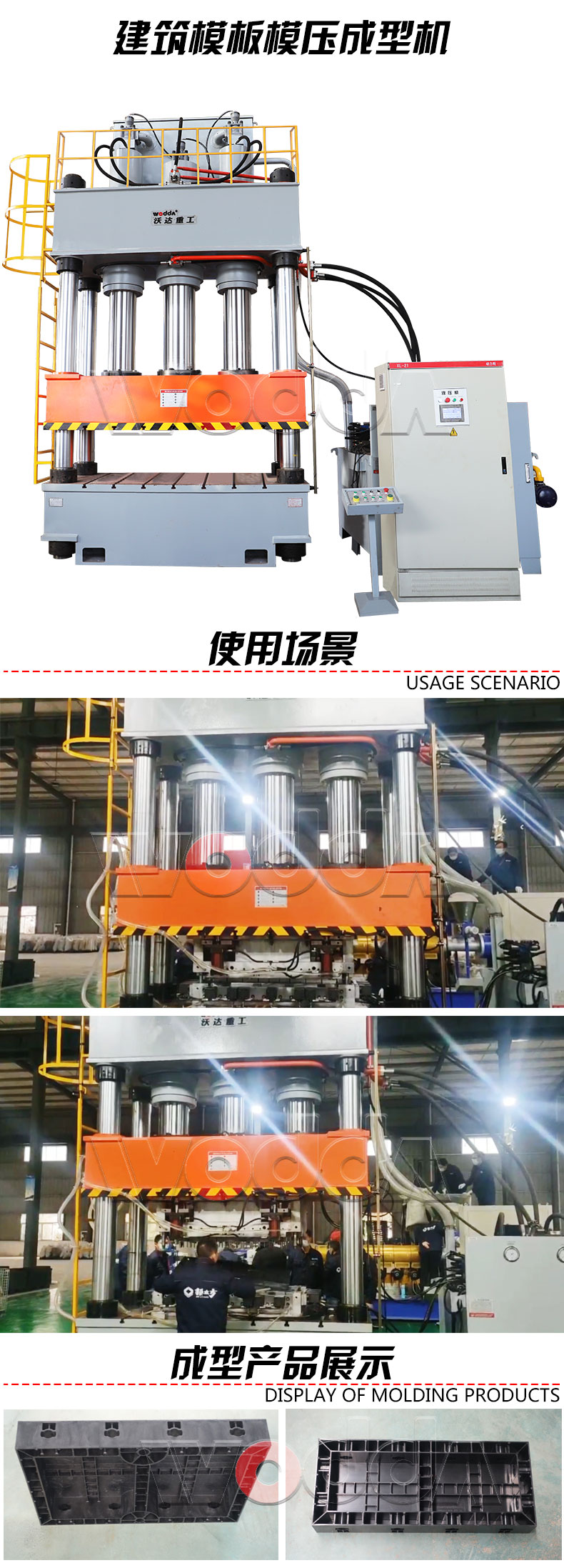 1000噸建筑模板液壓機 1000噸建筑模板液壓機