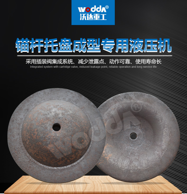 錨桿托盤液壓機 錨桿托盤液壓機